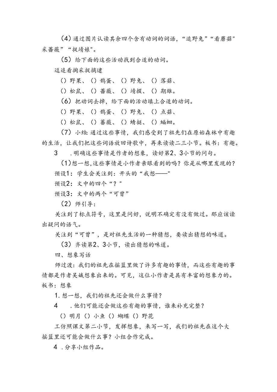 23 祖先的摇篮 第一课时公开课一等奖创新教学设计.docx_第3页
