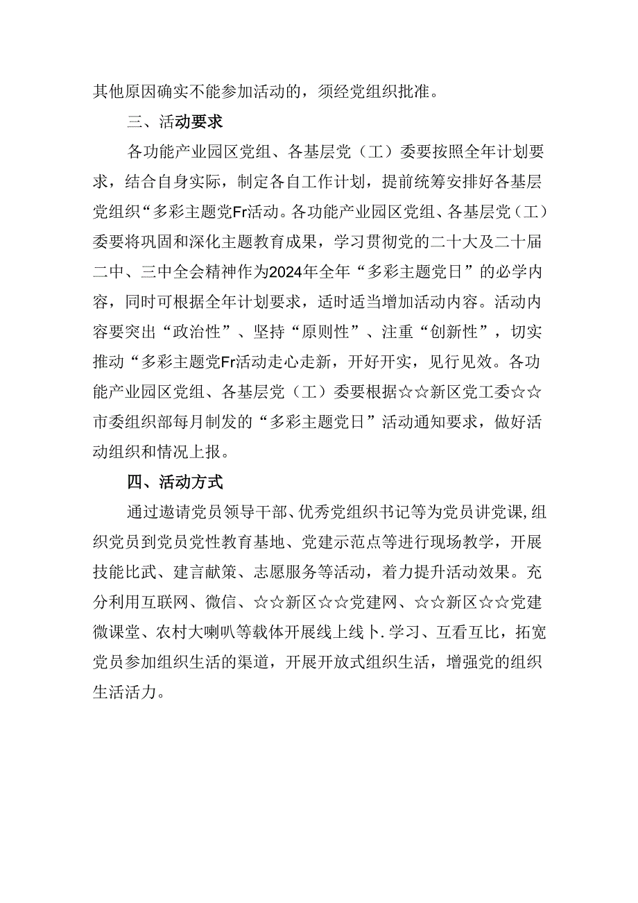 （16篇）2024年主题党日活动方案（合辑）.docx_第2页