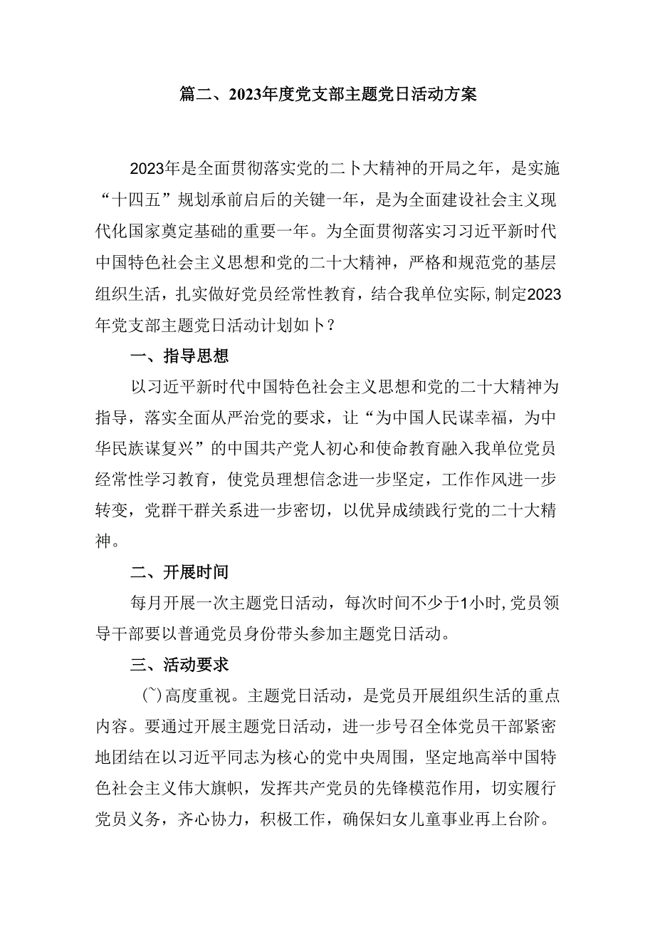 （16篇）2024年主题党日活动方案（合辑）.docx_第3页