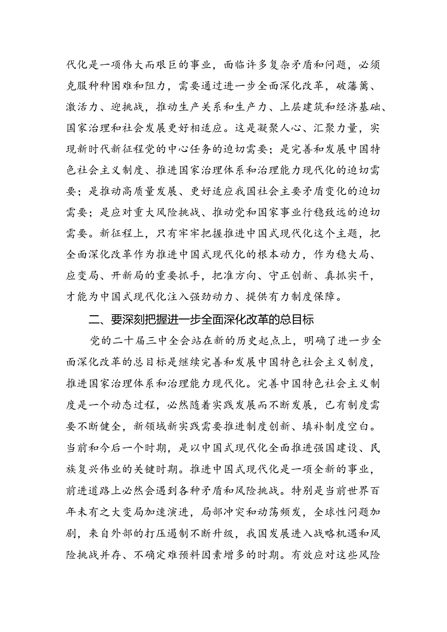 （八篇）党员干部学习二十三中全会精神宣讲报告二十三中全会书记党课讲稿.docx_第2页