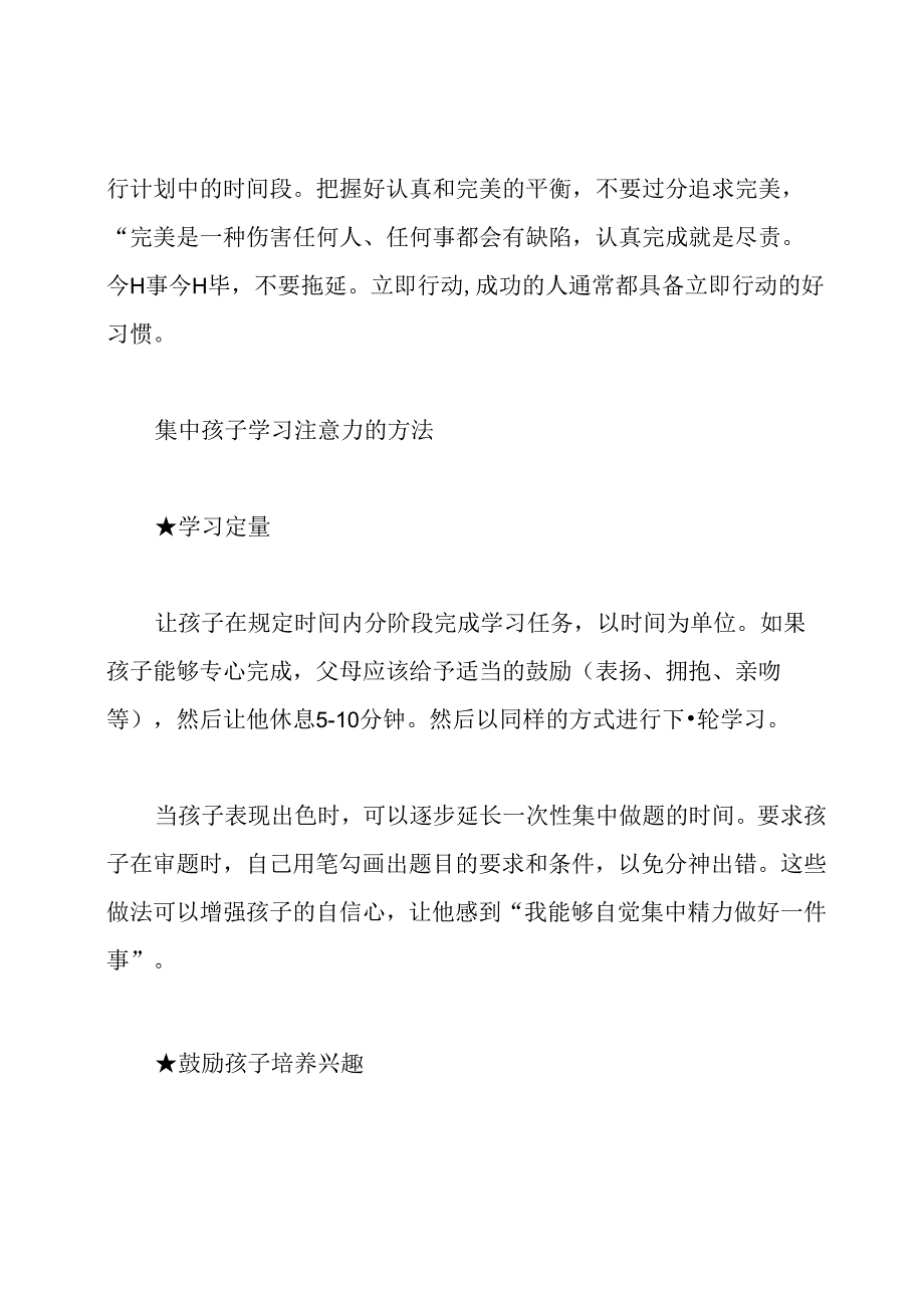 如何教育孩子养成良好的学习习惯.docx_第2页