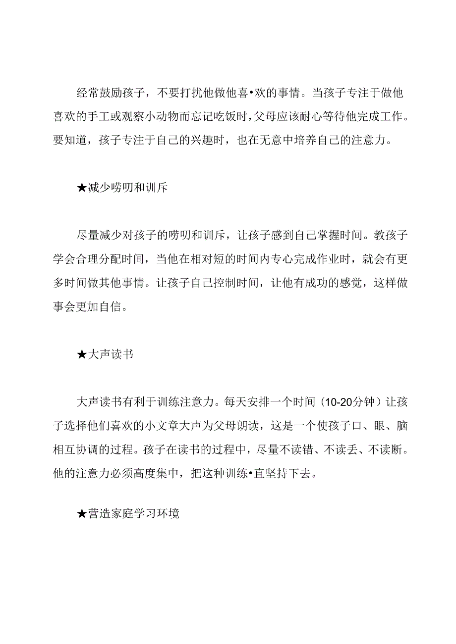 如何教育孩子养成良好的学习习惯.docx_第3页