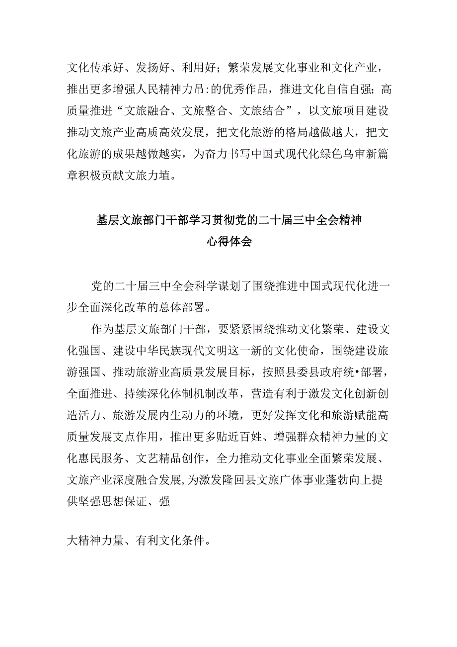 （11篇）文联工作者学习贯彻党的二十三中全会精神心得体会范文.docx_第3页