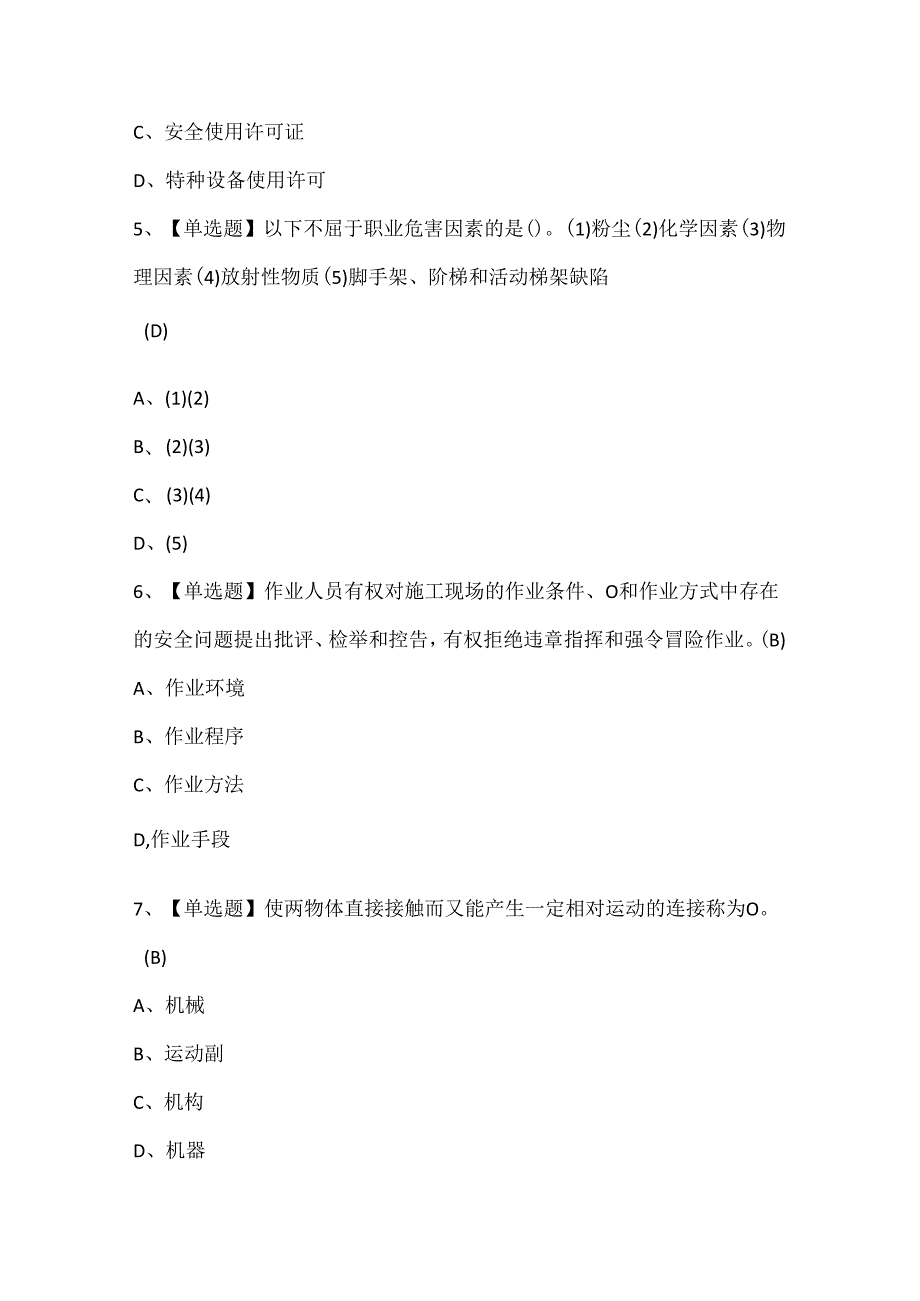 2024年起重信号司索工(建筑特殊工种)考试试题题库.docx_第2页