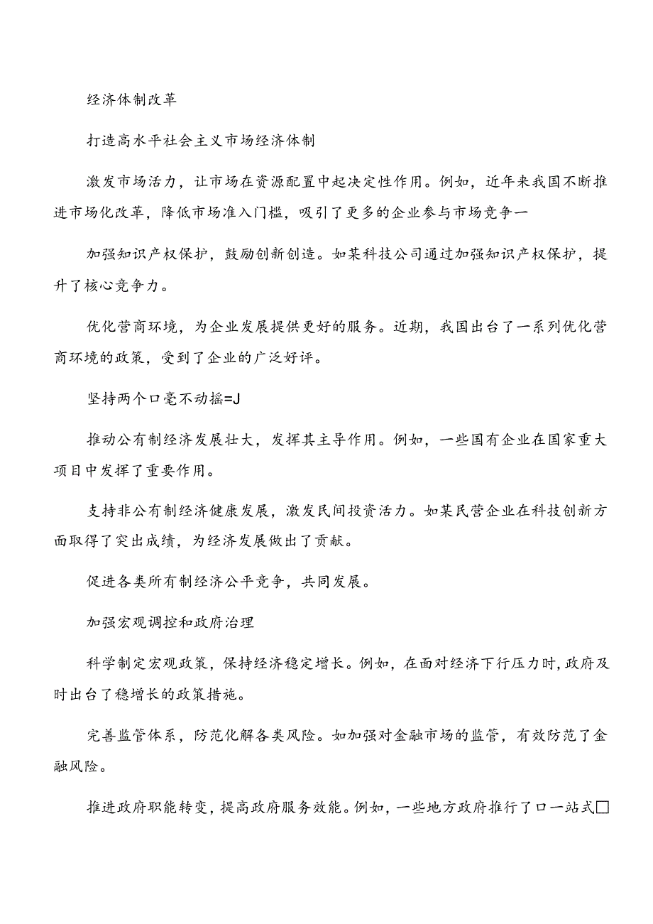 8篇汇编2024年二十三中全会的交流研讨发言提纲.docx_第3页