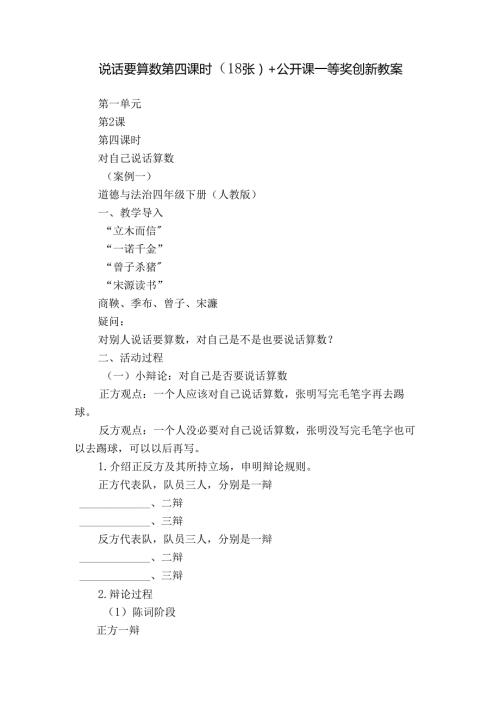 说话要算数 第四课时 （18张）+公开课一等奖创新教案.docx