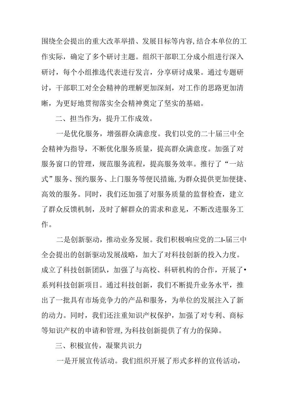 关于对2024年党的二十三中全会精神工作汇报内含简报（9篇）.docx_第2页