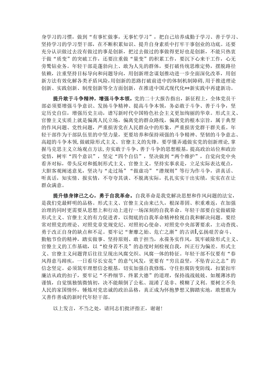 在理论学习中心组集体学习研讨会上的交流发言（整治形式主义官僚主义专题）.docx_第2页