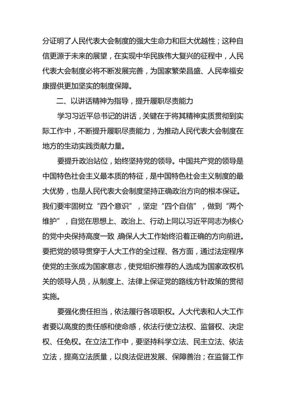 2024有关围绕庆祝全国人民代表大会成立70周年大会的研讨发言材料、心得体会多篇汇编.docx_第2页