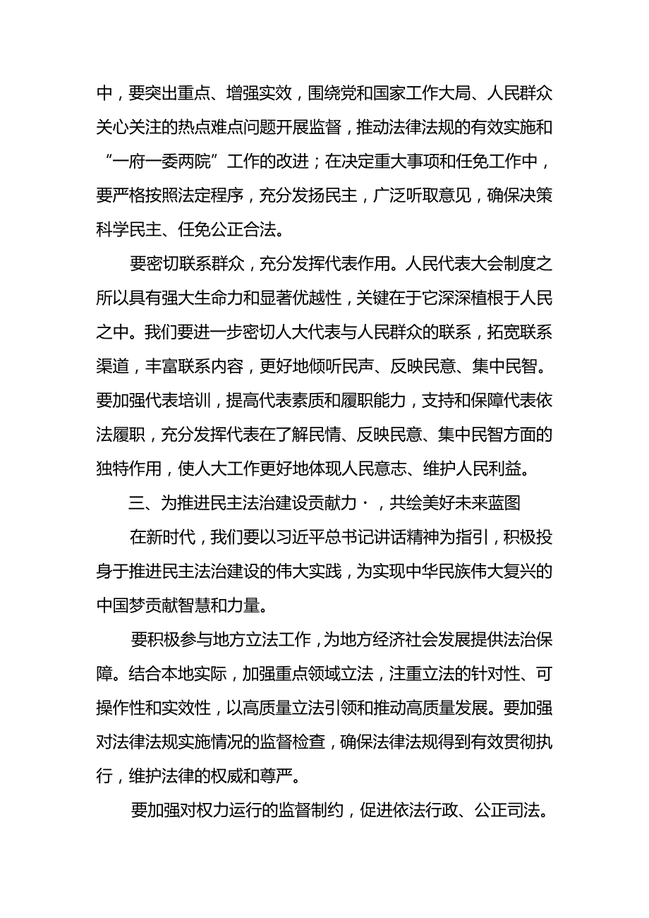 2024有关围绕庆祝全国人民代表大会成立70周年大会的研讨发言材料、心得体会多篇汇编.docx_第3页