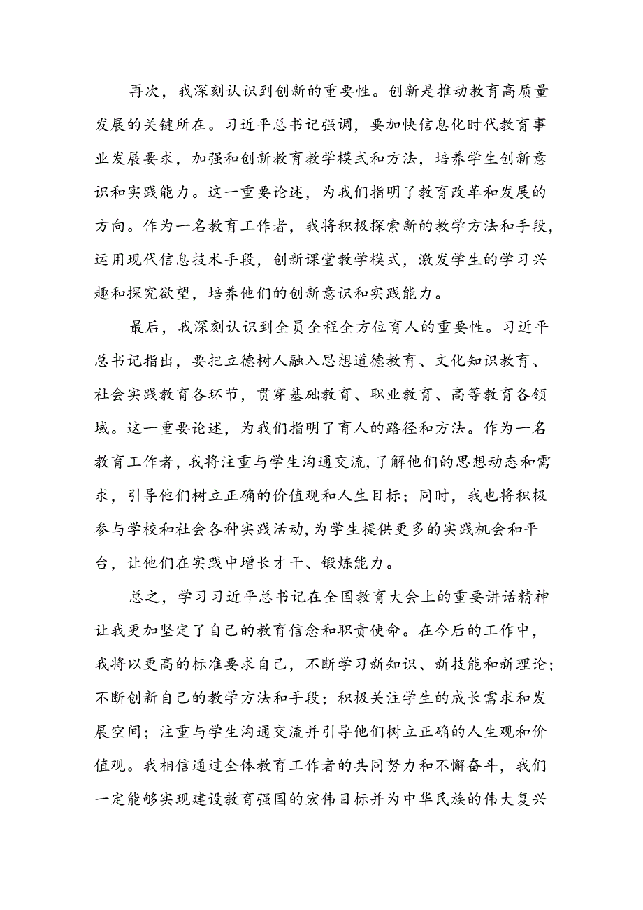 思政课老师关于2024年全国教育大会精神的心得体会六篇.docx_第2页