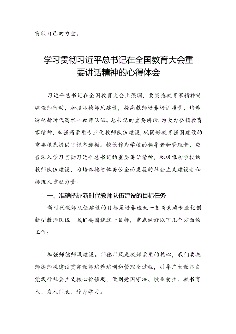 思政课老师关于2024年全国教育大会精神的心得体会六篇.docx_第3页