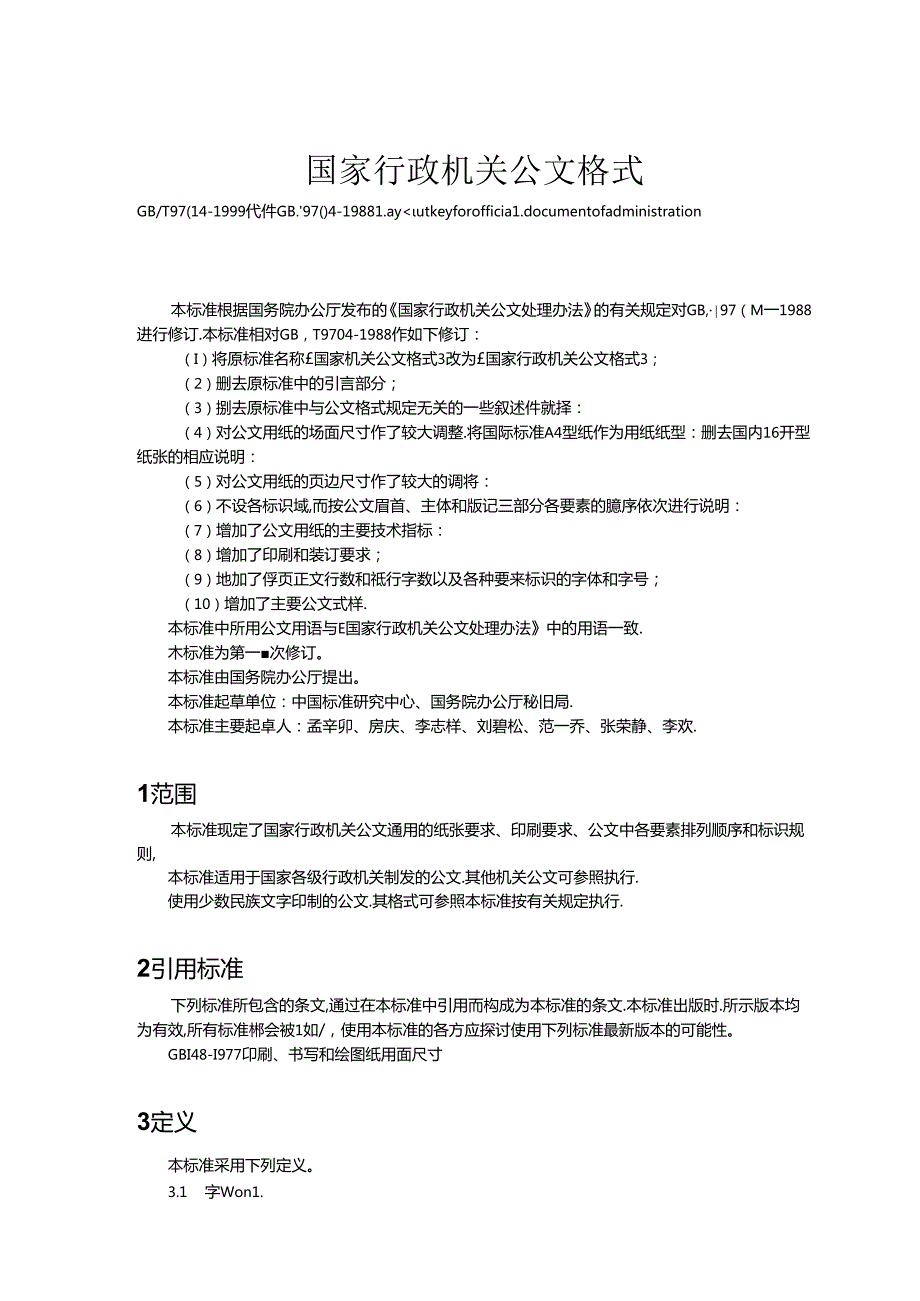国家行政机关各类公文格式和写作范例(1).docx_第3页