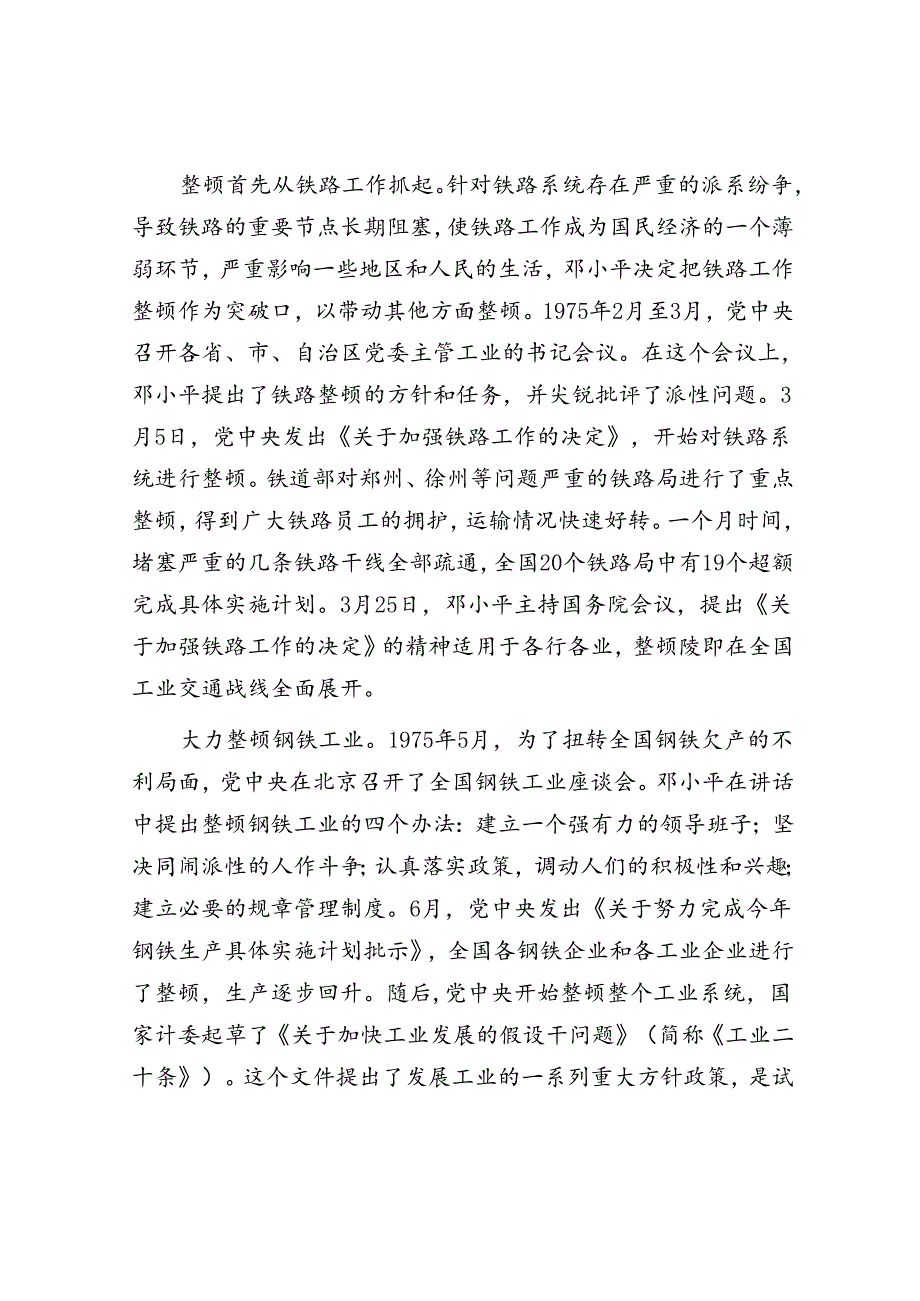 邓小平与当代中国改革开放.docx_第2页