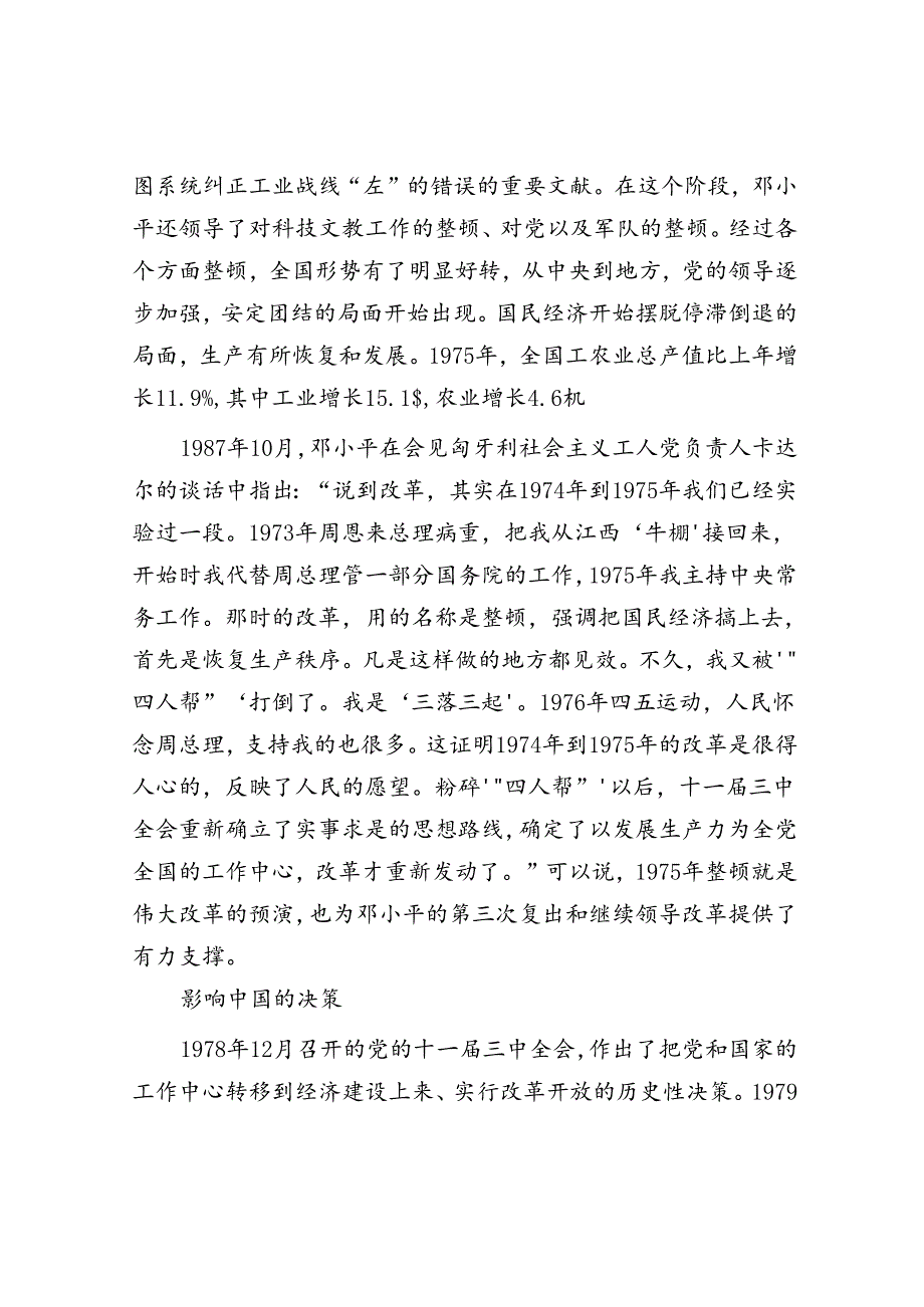 邓小平与当代中国改革开放.docx_第3页