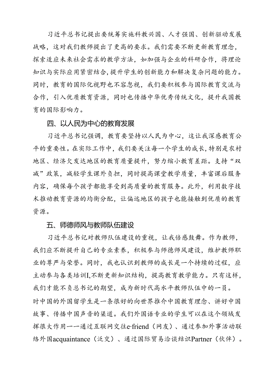 (六篇)学习2024年全国教育大会精神心得体会模板.docx_第2页