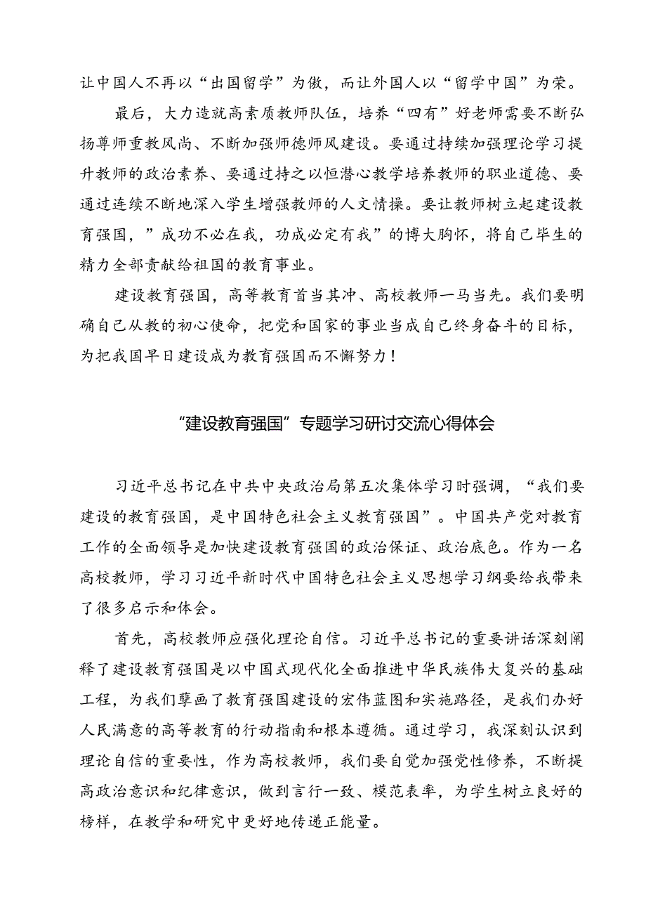 (六篇)学习2024年全国教育大会精神心得体会模板.docx_第3页