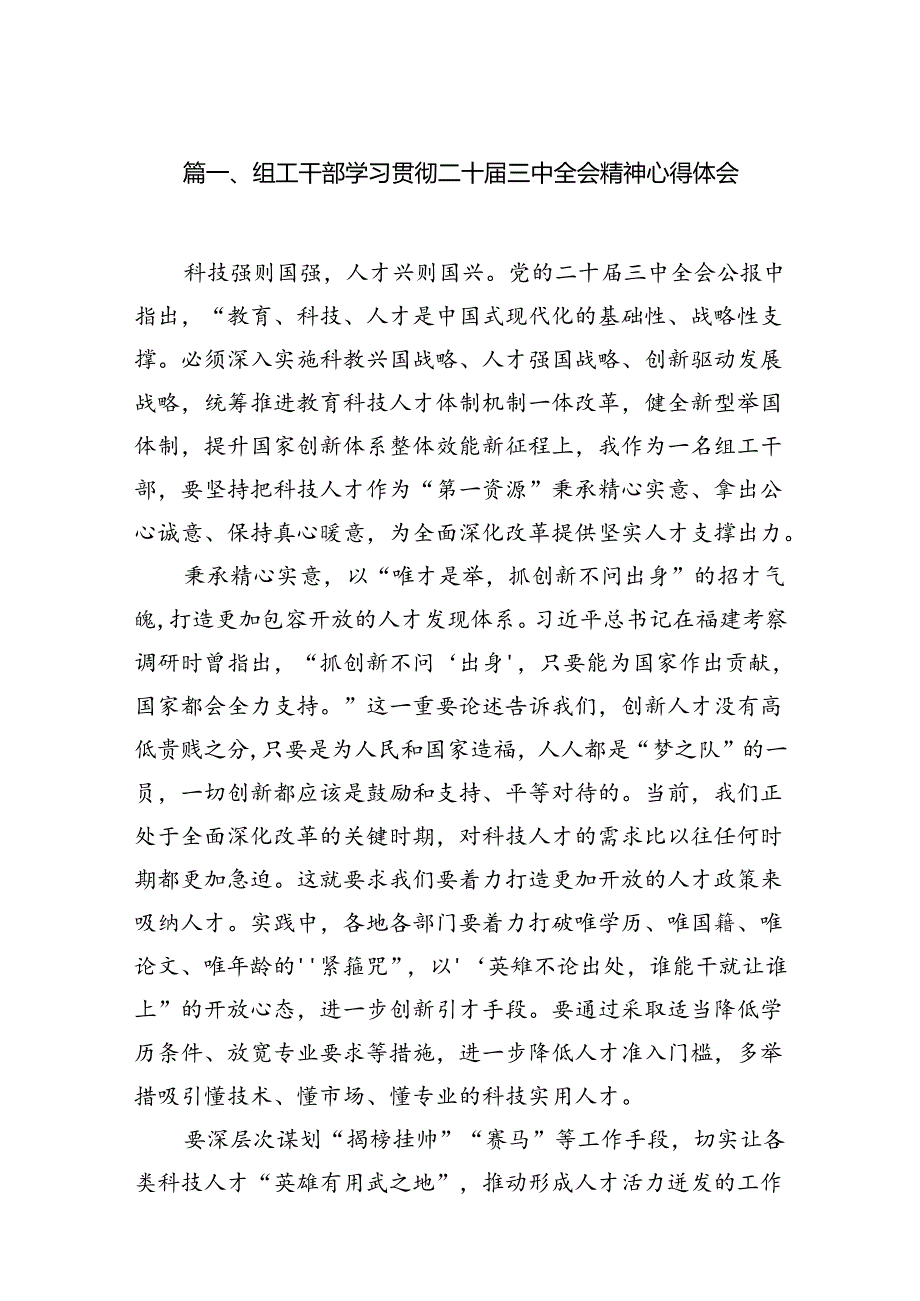 （11篇）组工干部学习贯彻二十三中全会精神心得体会（精选）.docx_第2页