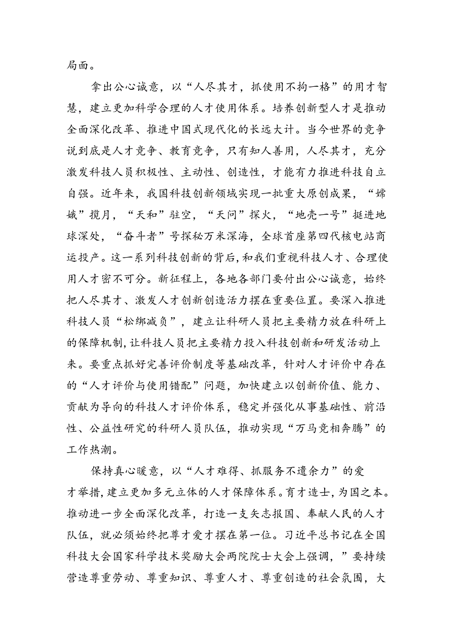 （11篇）组工干部学习贯彻二十三中全会精神心得体会（精选）.docx_第3页