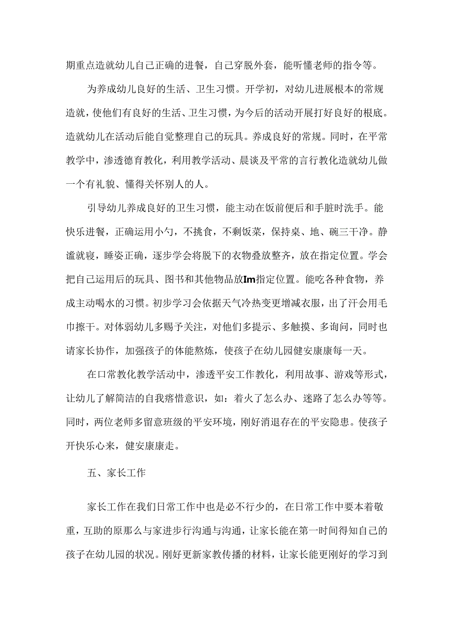 小班班务工作规划版.docx_第3页