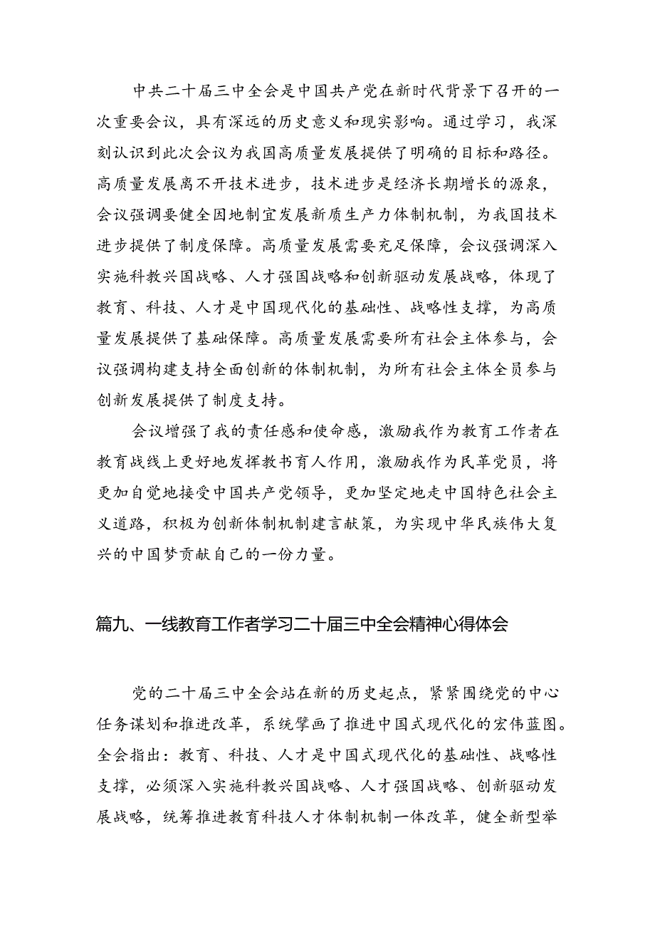 （15篇）小学党支部书记学习贯彻党的二十三中全会精神心得体会（精选）.docx_第2页