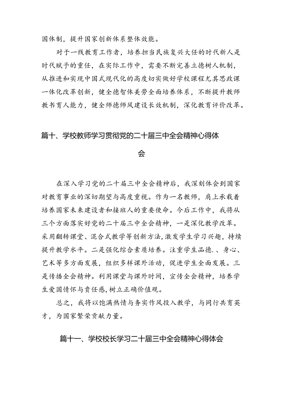 （15篇）小学党支部书记学习贯彻党的二十三中全会精神心得体会（精选）.docx_第3页