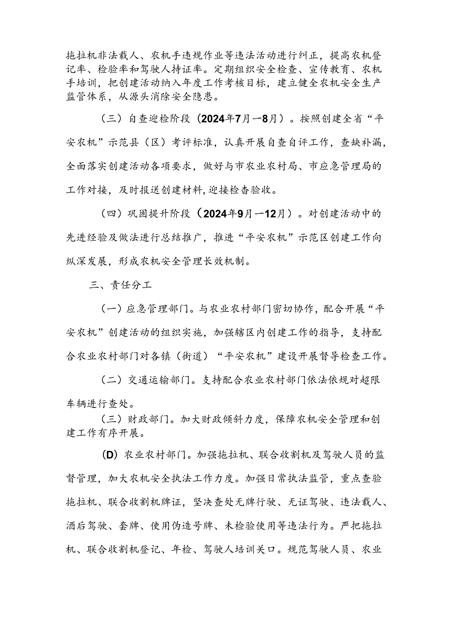 XX区创建全省“平安农机”示范区活动工作实施方案.docx_第2页