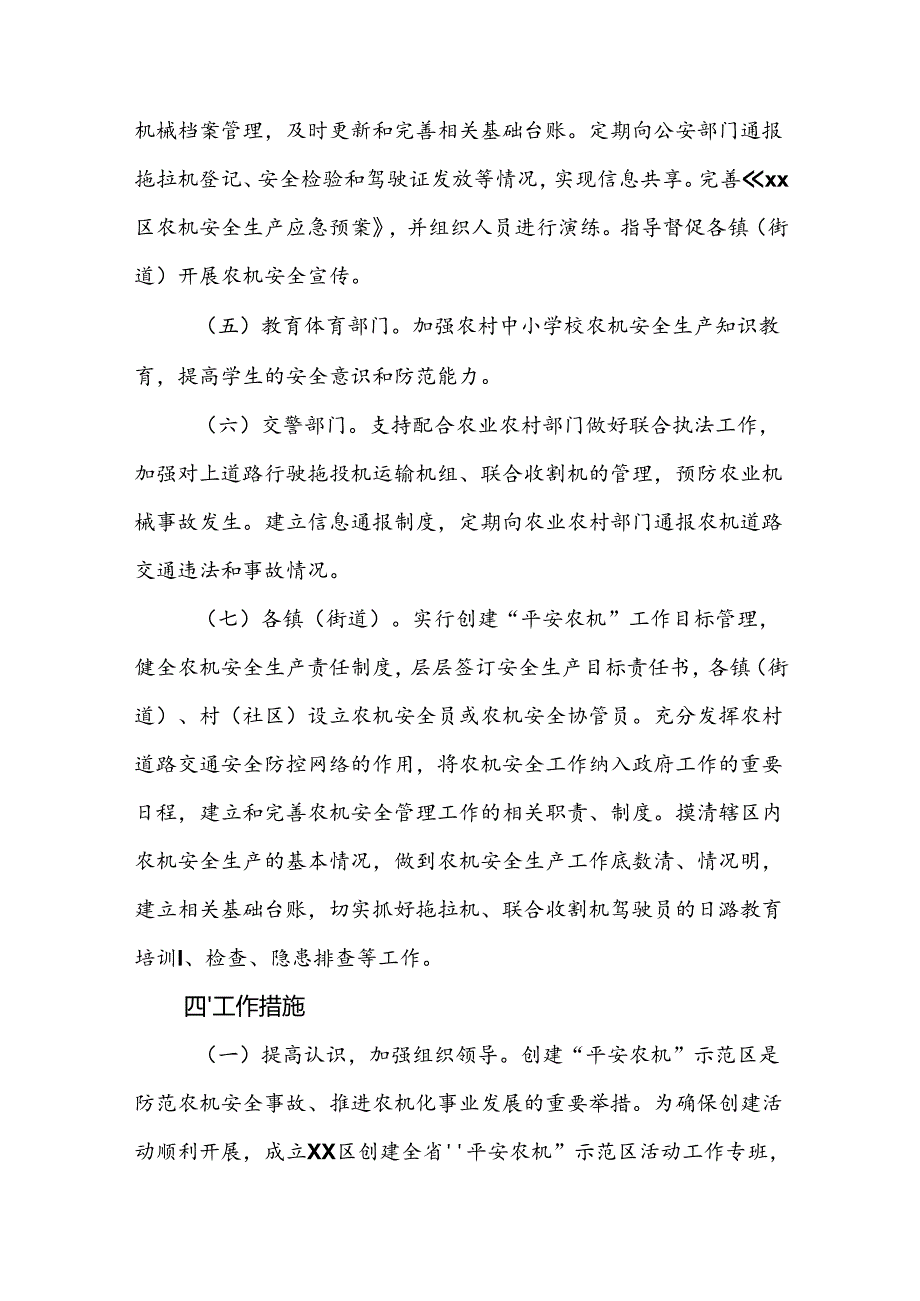 XX区创建全省“平安农机”示范区活动工作实施方案.docx_第3页