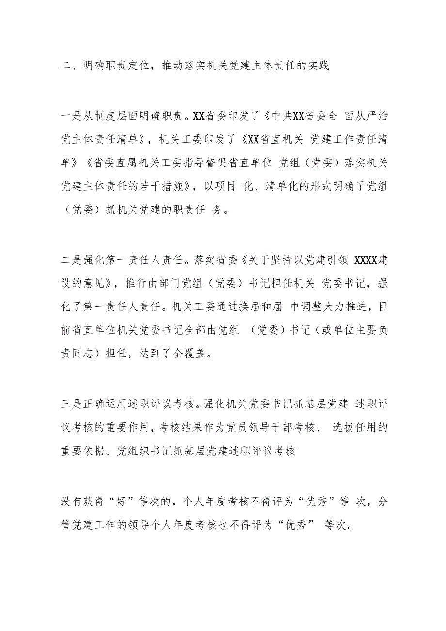 在2024年机关党建高质量发展工作推进会上的讲话汇编.docx_第3页