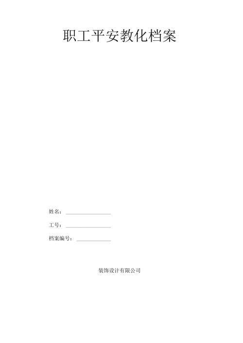 工地三级教育资料.docx