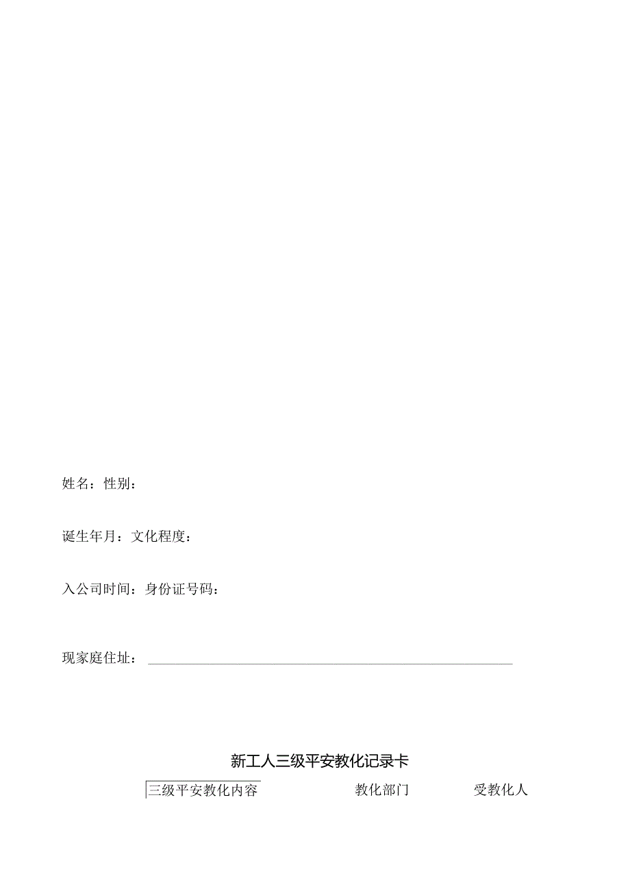 工地三级教育资料.docx_第2页