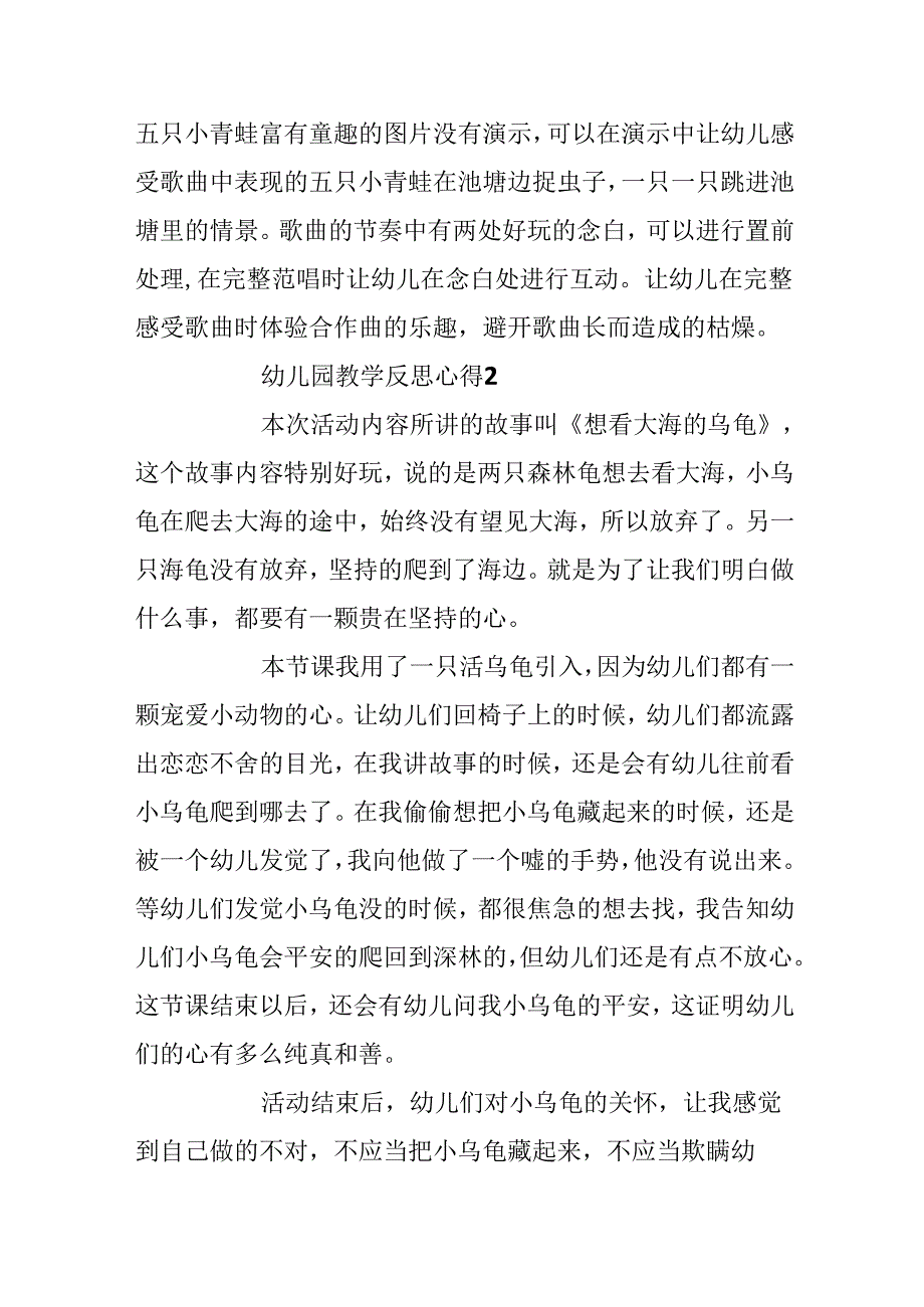 幼儿园教学反思心得与经验总结.docx_第2页