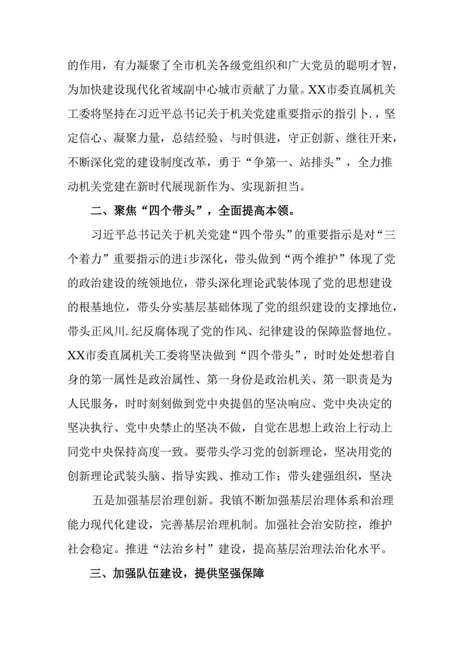 共七篇2024关于二十三中全会阶段情况汇报和下一步打算.docx_第2页