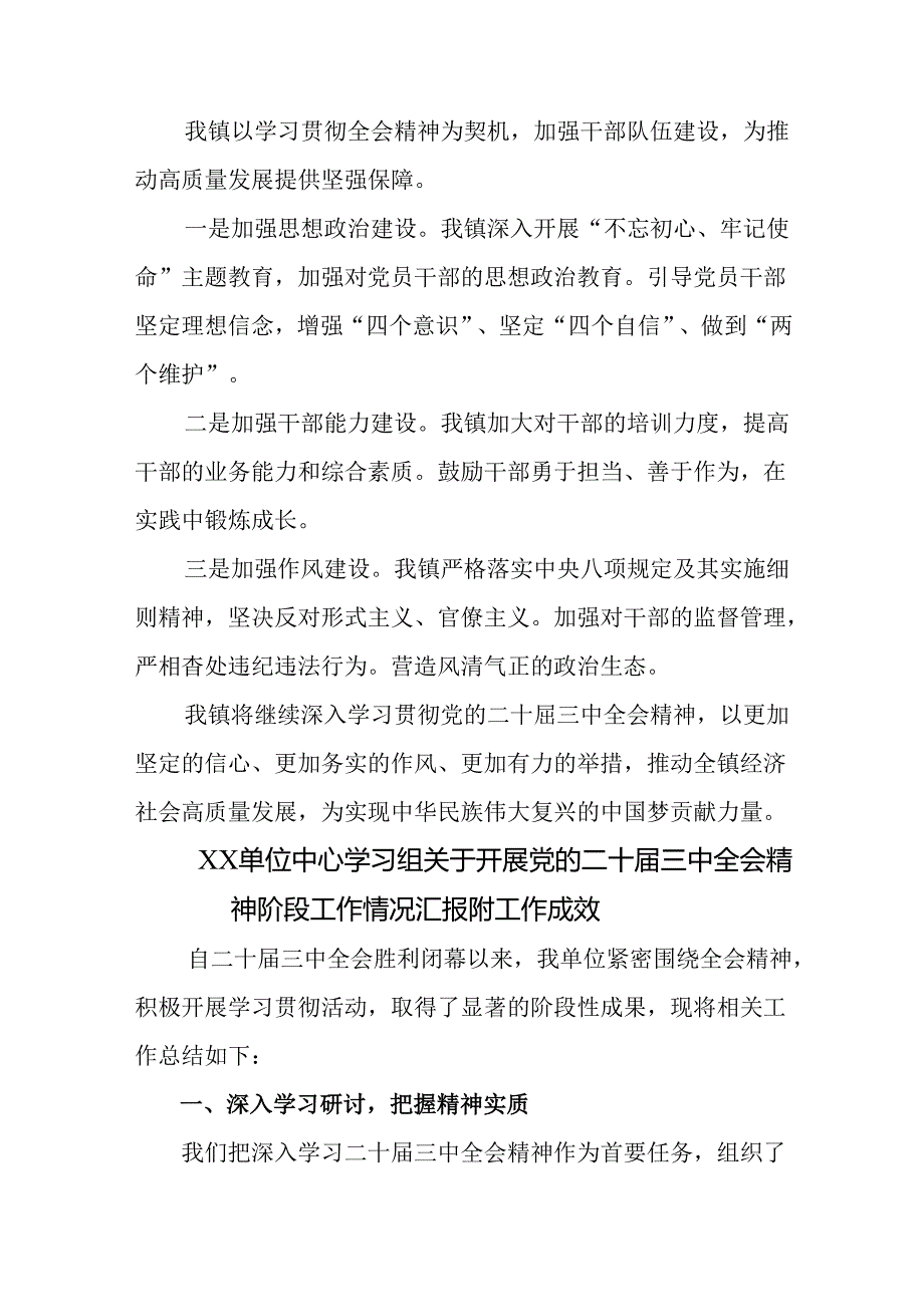 共七篇2024关于二十三中全会阶段情况汇报和下一步打算.docx_第3页