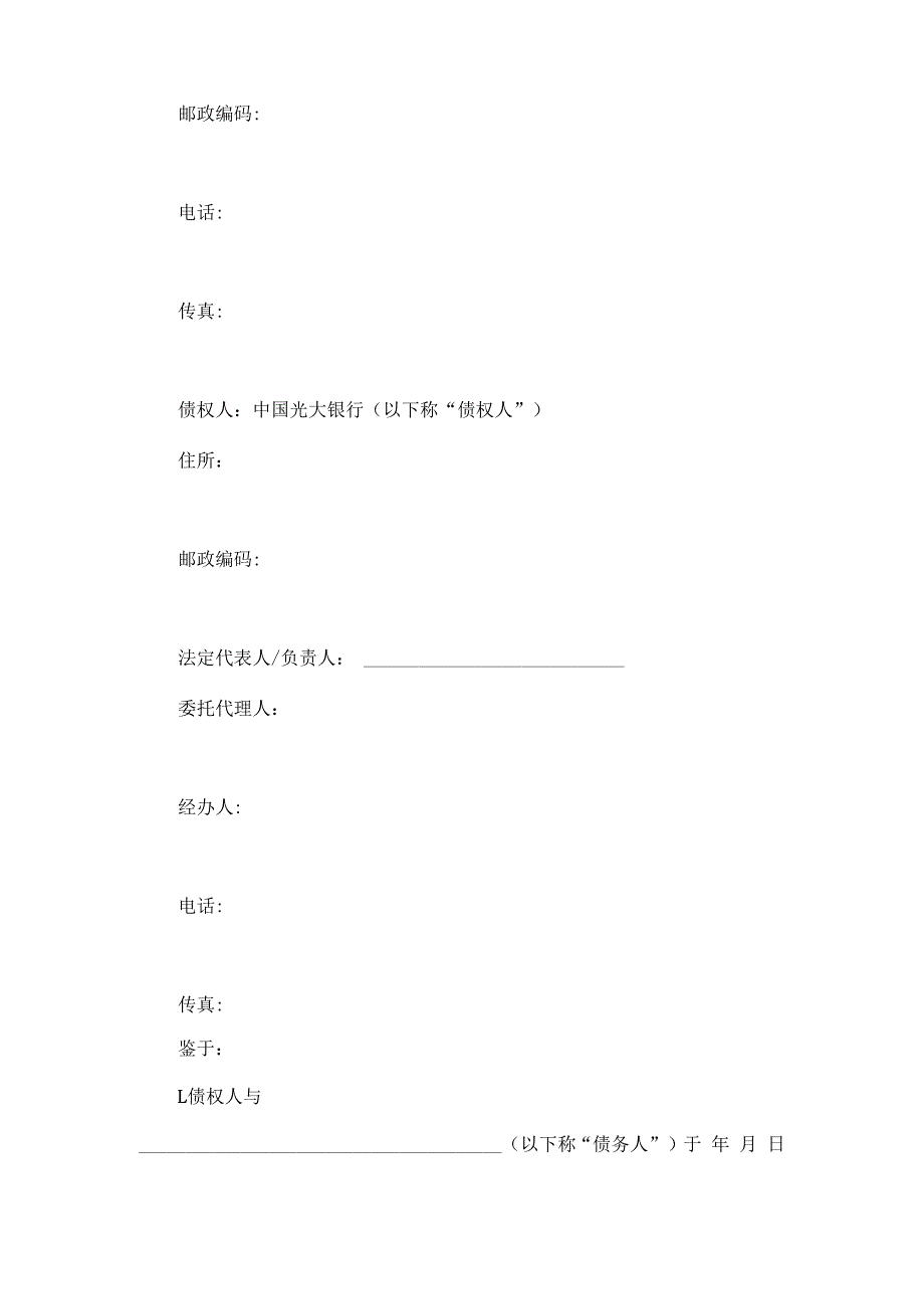 房地产抵押担保协议范文两篇.docx_第2页