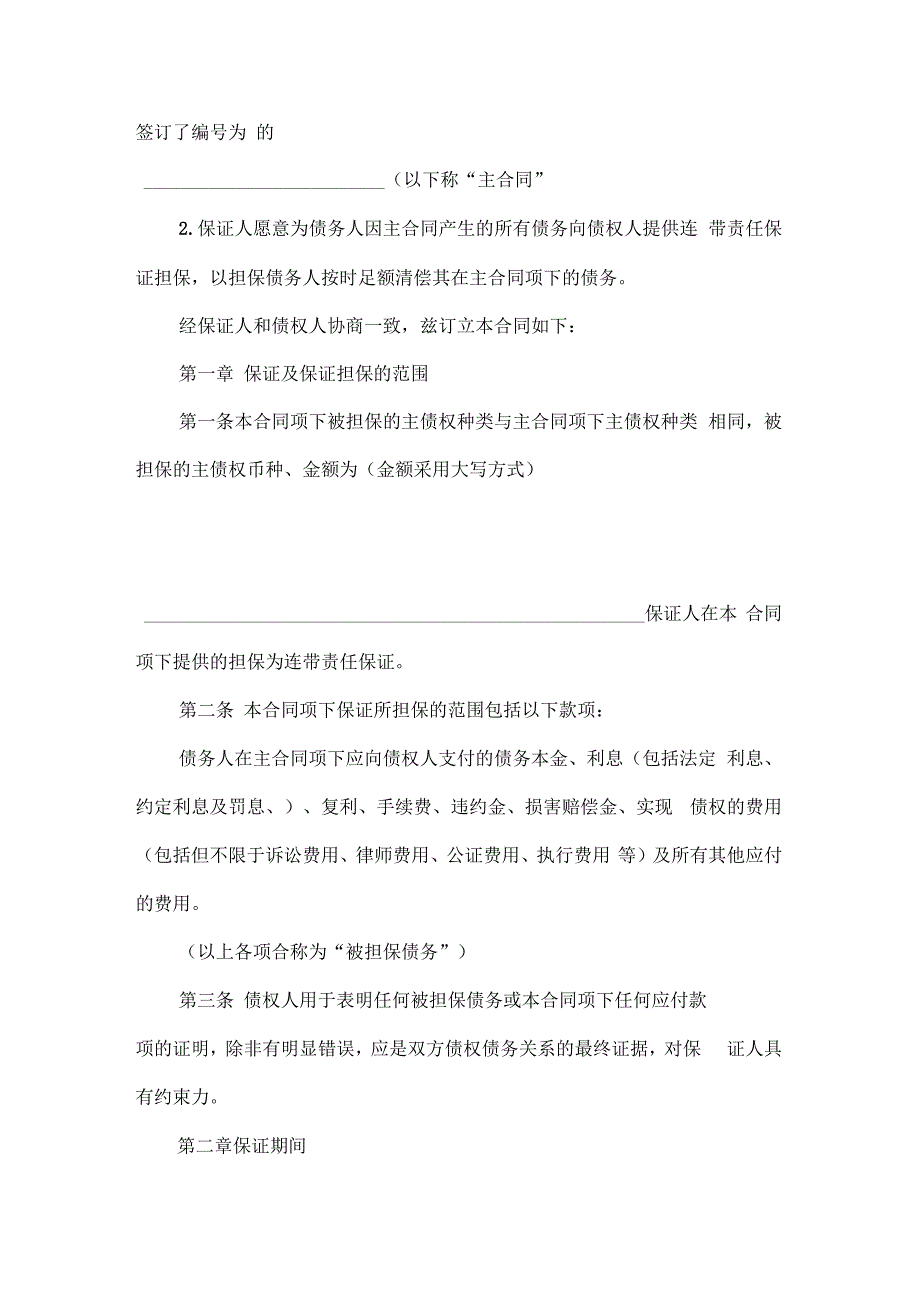 房地产抵押担保协议范文两篇.docx_第3页