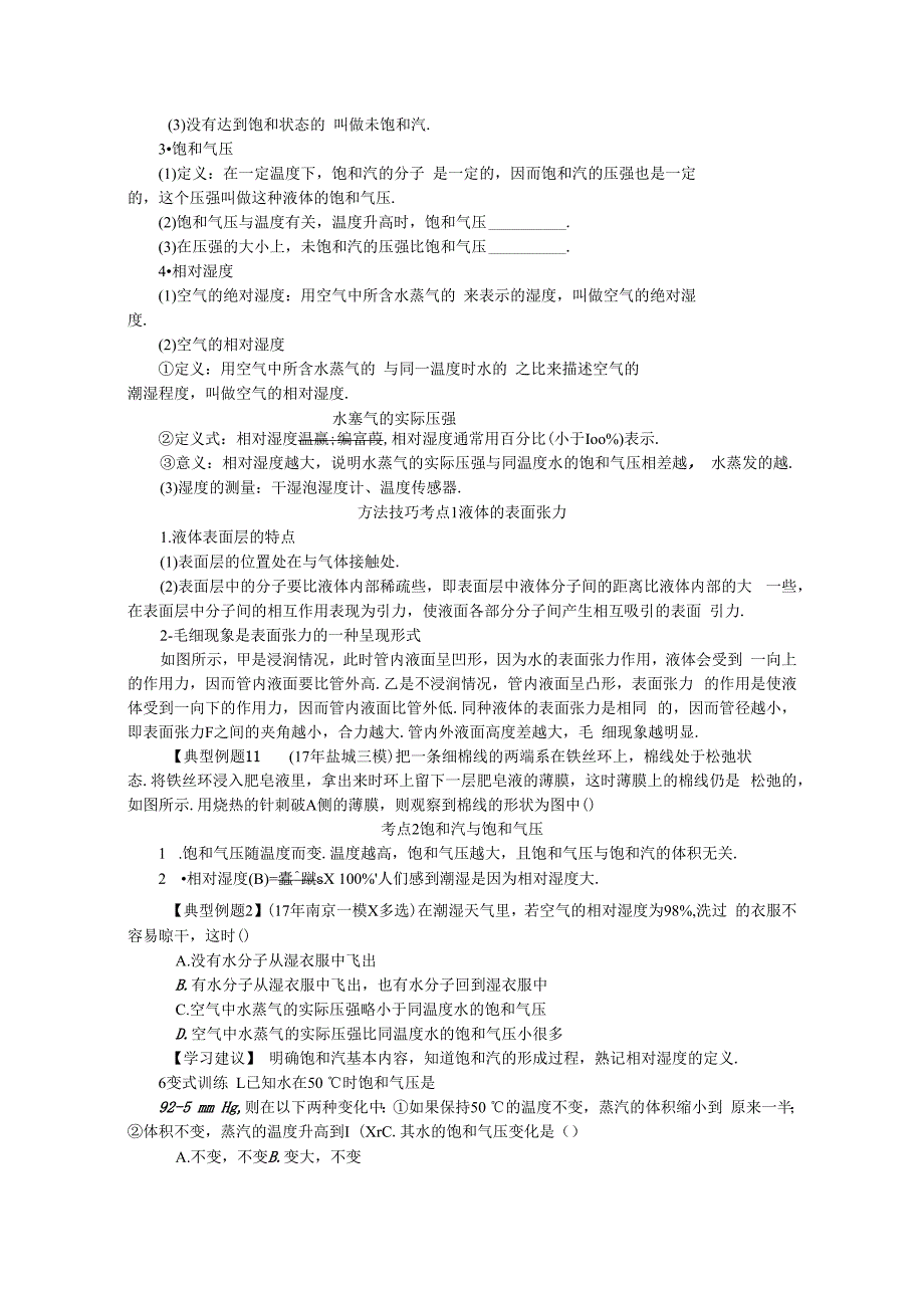 第49讲液体的表面张力 饱和汽.docx_第2页