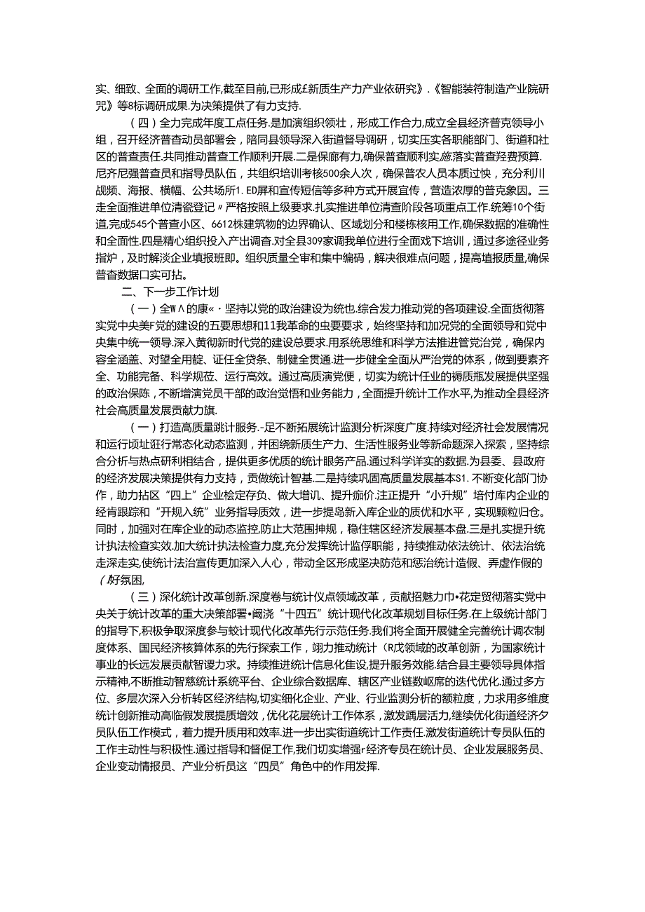 统计局2024年三季度工作总结.docx_第2页