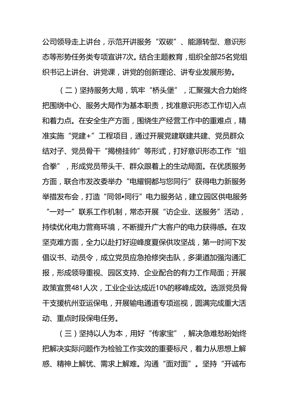 国有企业关于意识形态工作情况的报告和国企公司党支部关于2024年上半年意识形态工作的报告.docx_第3页