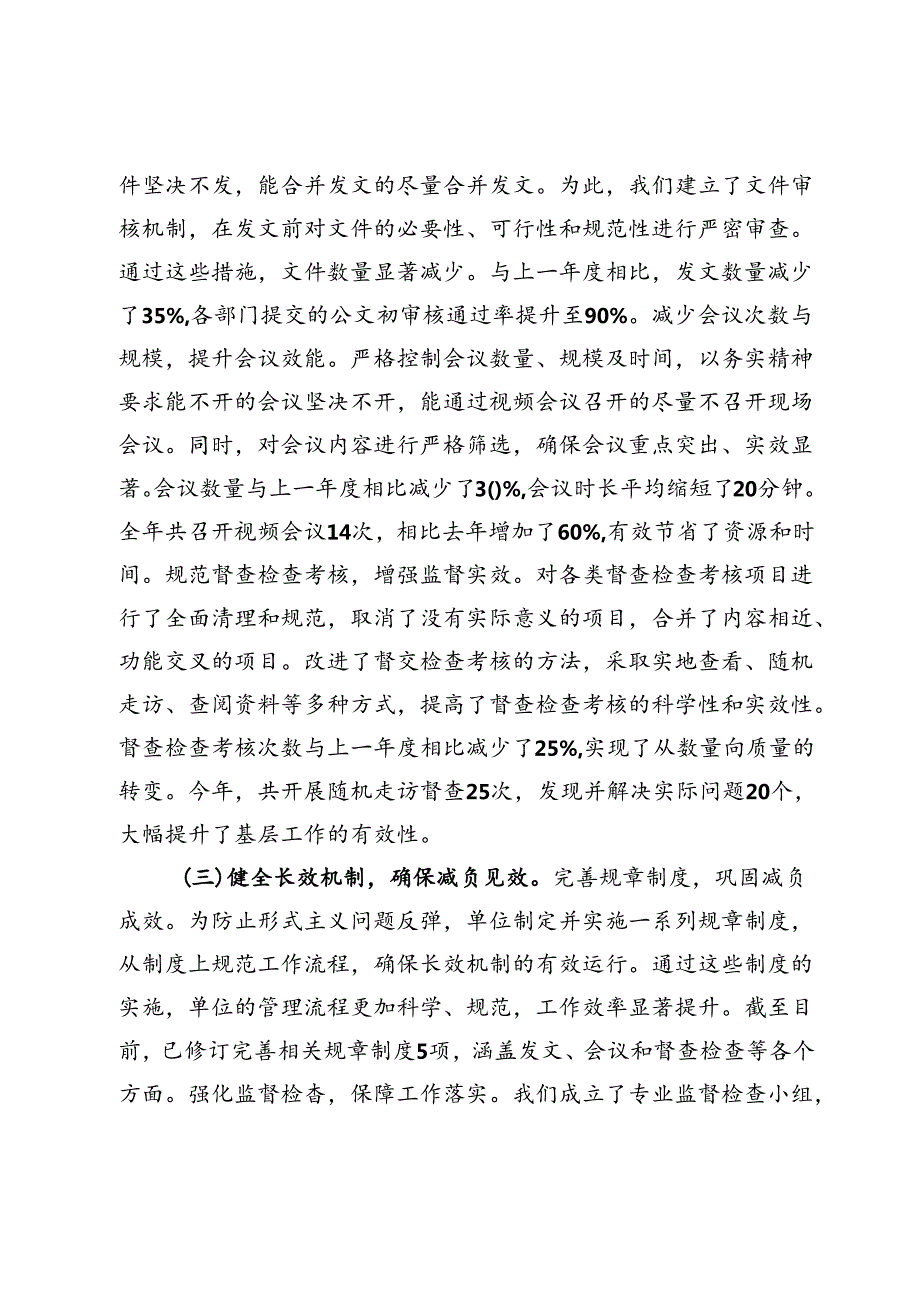形式主义专项整治工作情况汇报.docx_第2页
