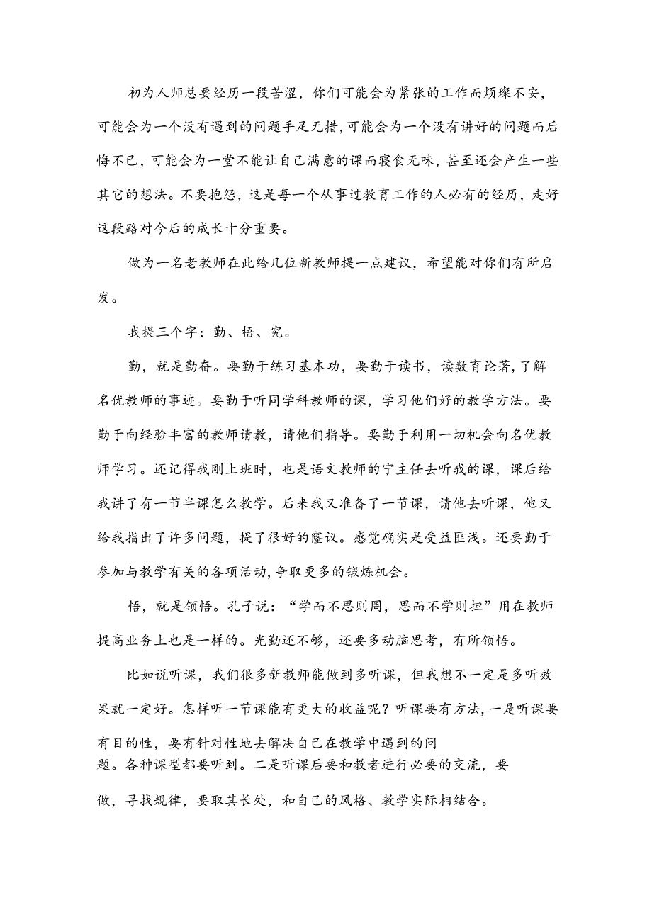 2024师带徒师傅发言稿（33篇）.docx_第3页
