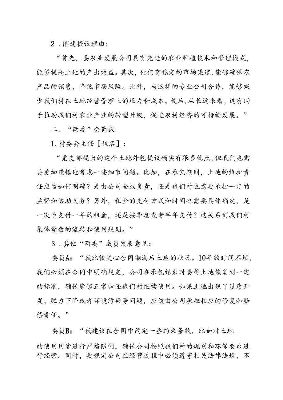 XX村集体土地外包“四议两公开”专题会议记录（详细版）.docx_第2页