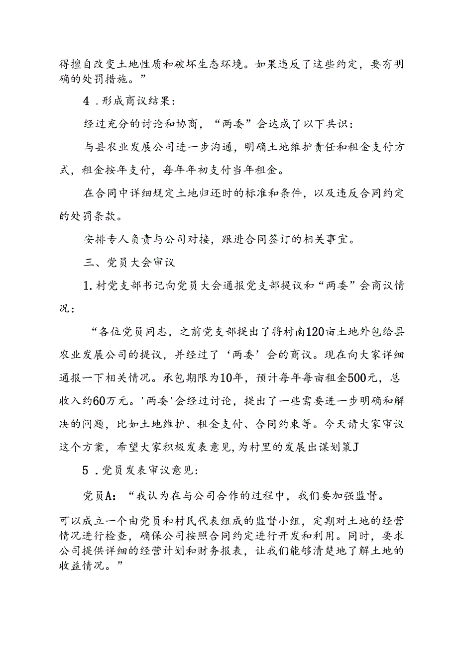 XX村集体土地外包“四议两公开”专题会议记录（详细版）.docx_第3页