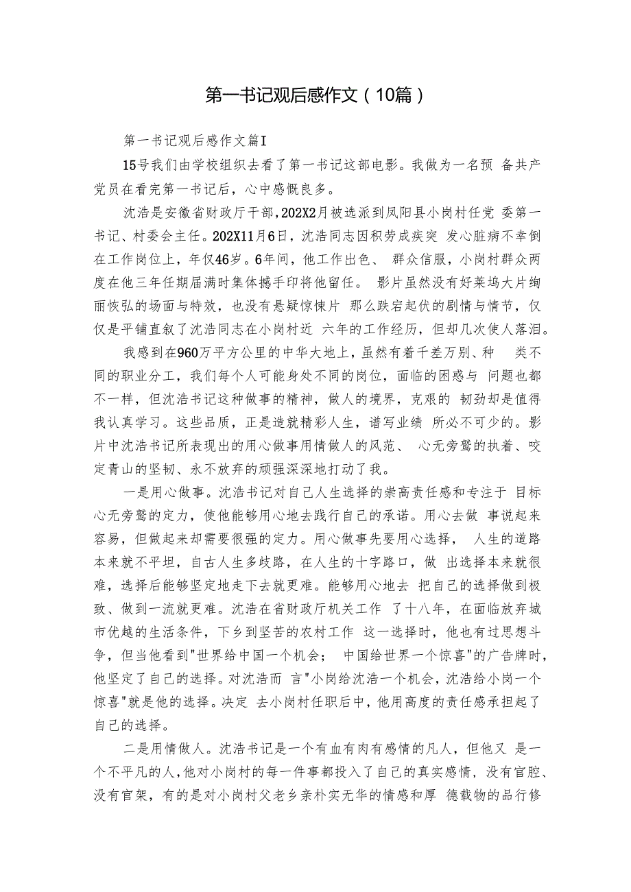 第一书记观后感作文（10篇）.docx_第1页
