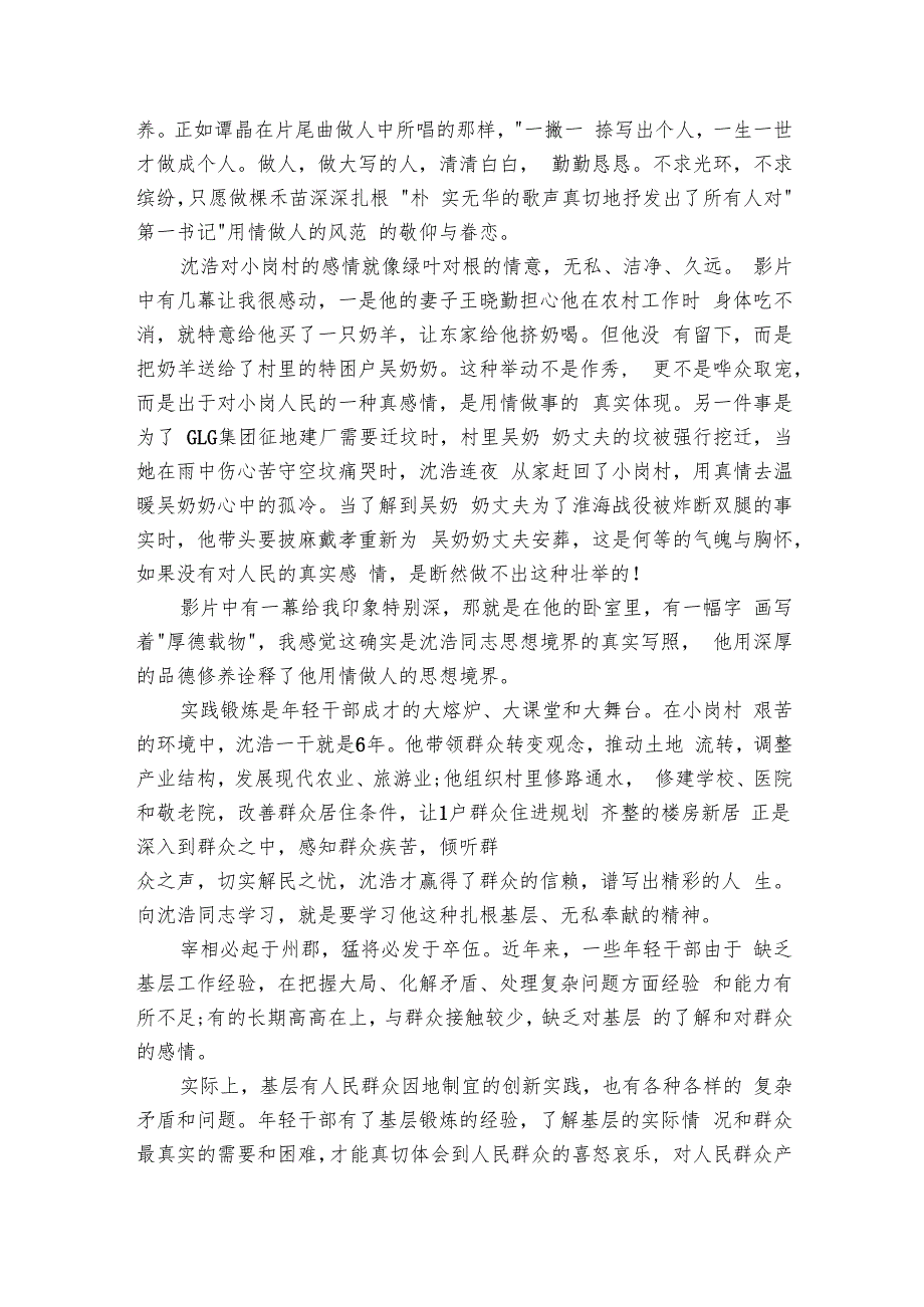 第一书记观后感作文（10篇）.docx_第2页