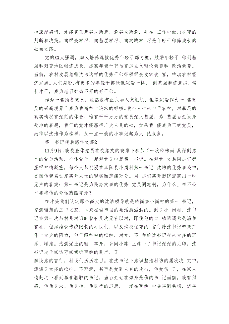第一书记观后感作文（10篇）.docx_第3页