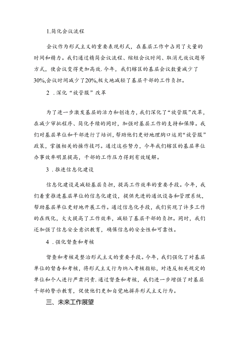 2024年整治形式主义为基层减负工作情况汇报11篇供参考.docx_第2页