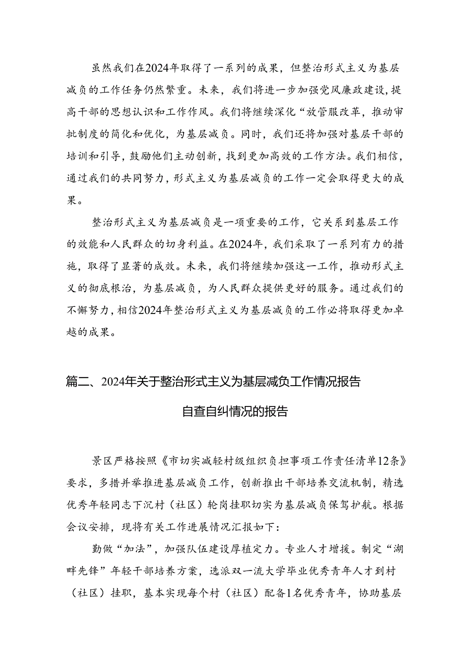 2024年整治形式主义为基层减负工作情况汇报11篇供参考.docx_第3页
