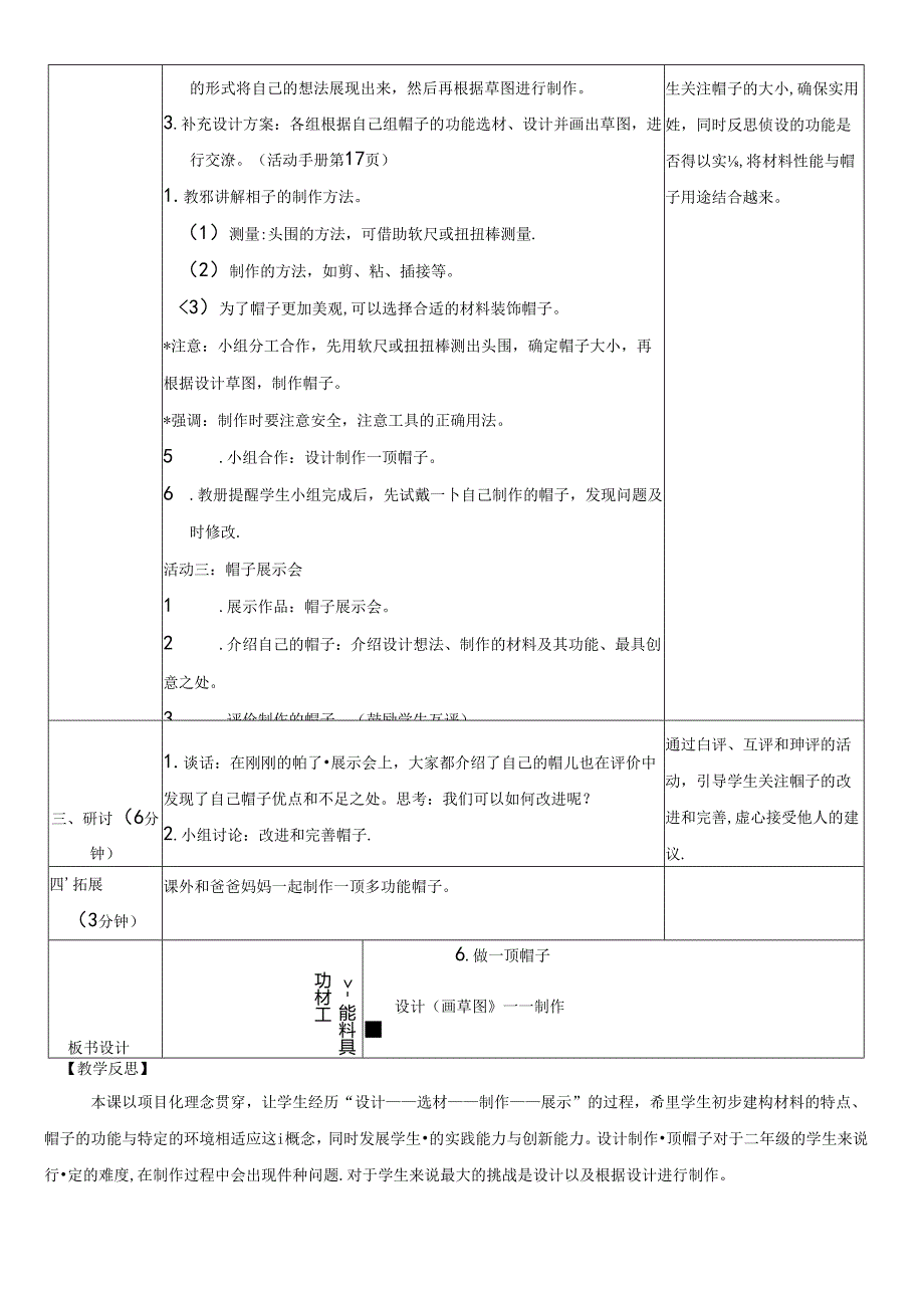 （2024）科教版科学二年级上册《做一顶帽子》教案.docx_第3页