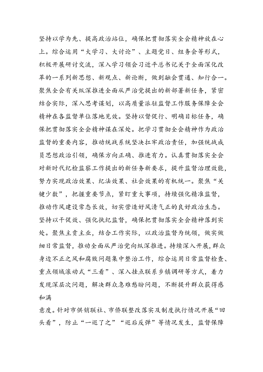 （9篇）纪检干部学习党的二十三中全会精神心得体会范文.docx_第2页